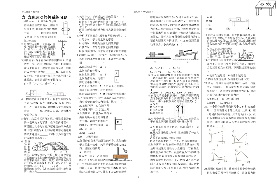 力和运动的关系_第1页