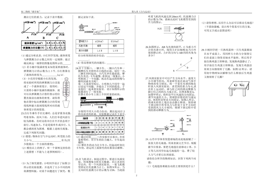 力和运动的关系_第2页