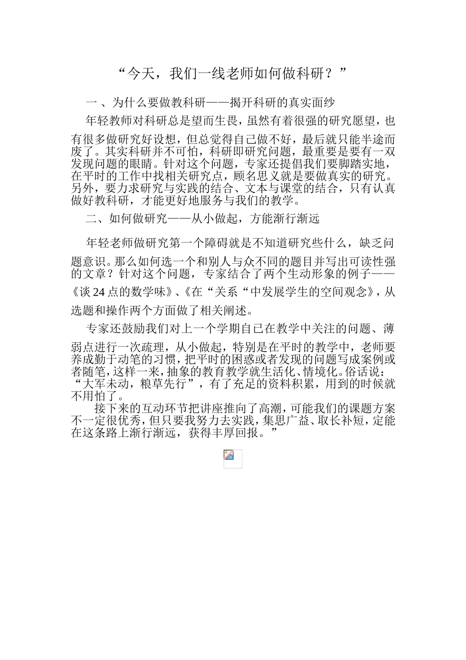 新“今天，我们一线老师如何做科研？_第1页