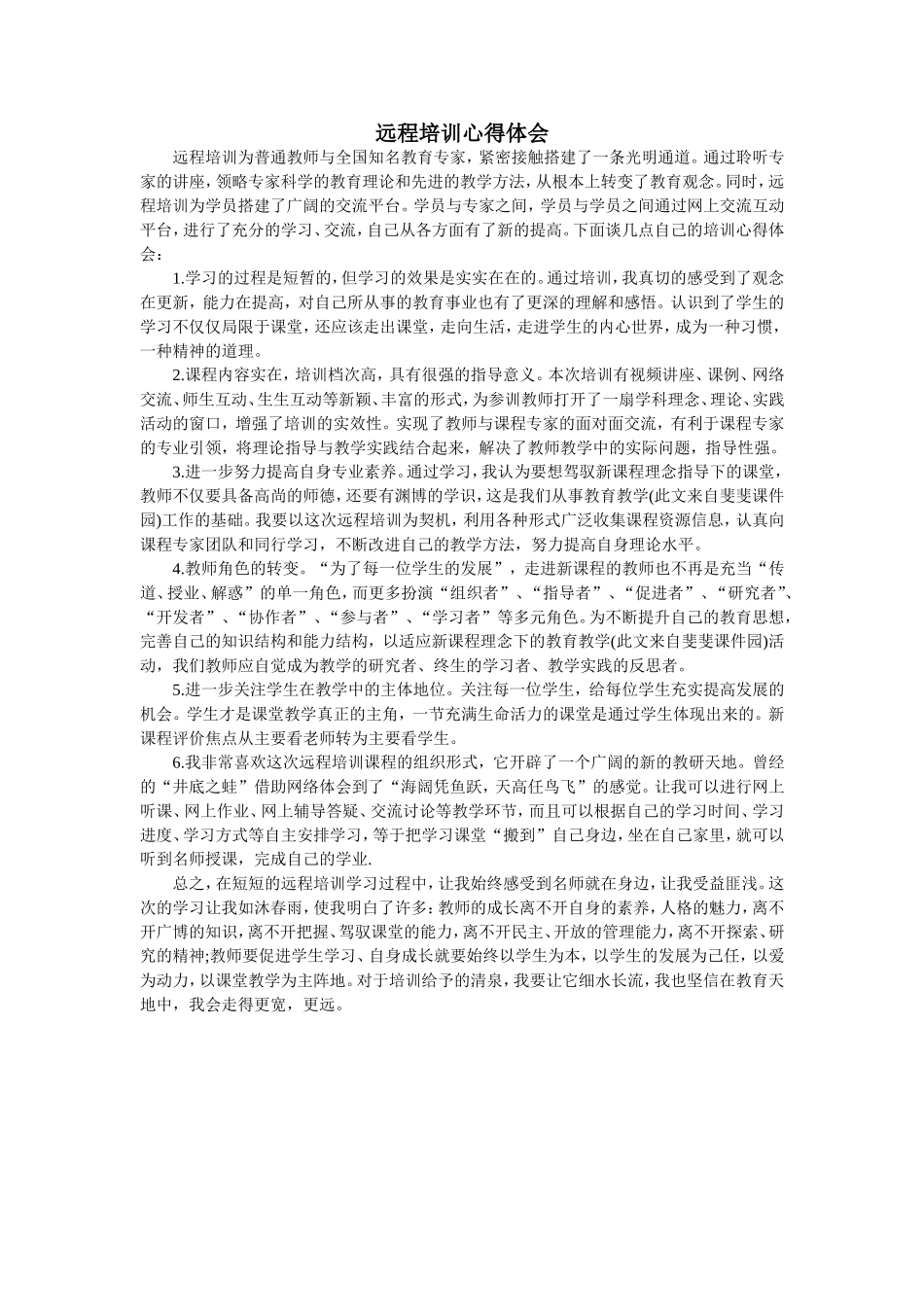 远程培训心得体会_第1页