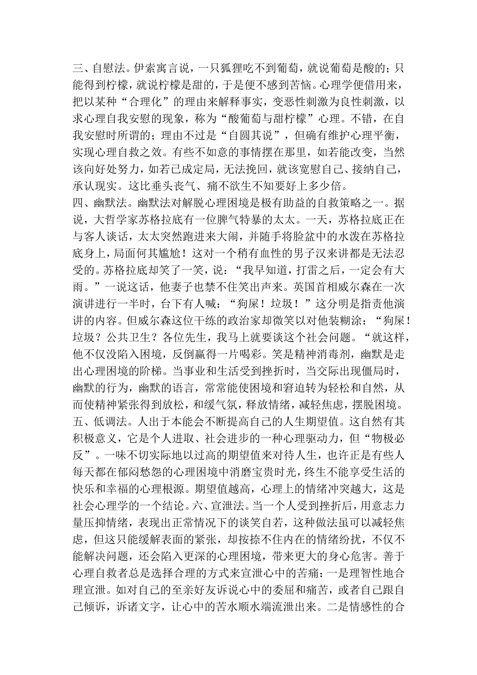 心理健康教育课教案_第2页