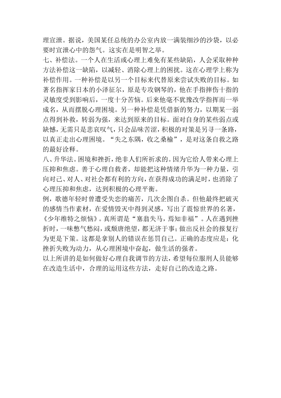 心理健康教育课教案_第3页