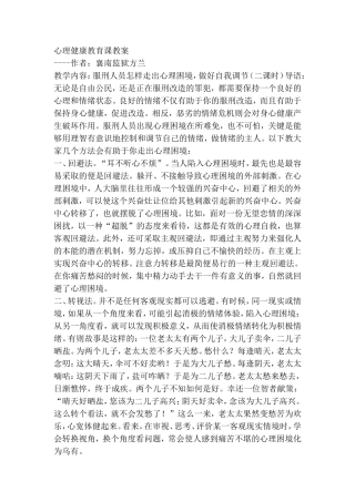 心理健康教育课教案