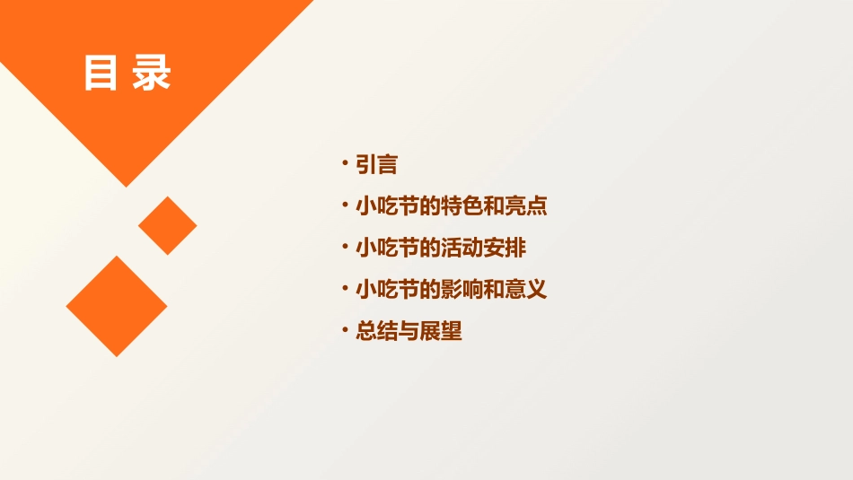 第四届巍山小吃节课件_第2页