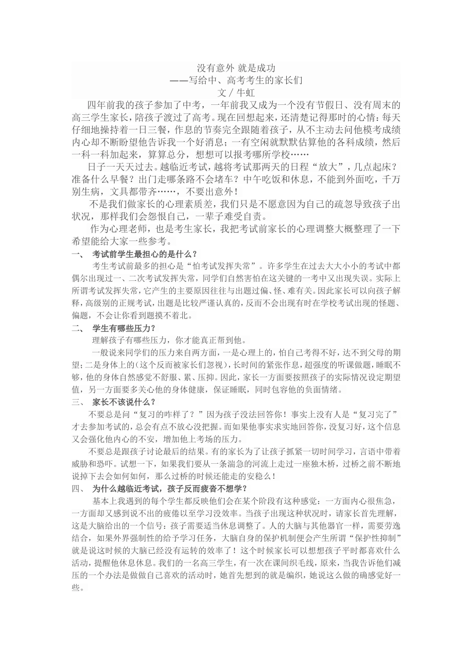 没有意外就是成功_第1页