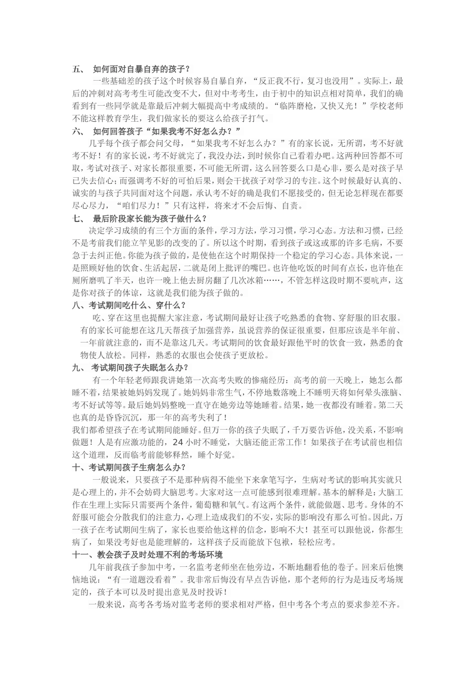 没有意外就是成功_第2页