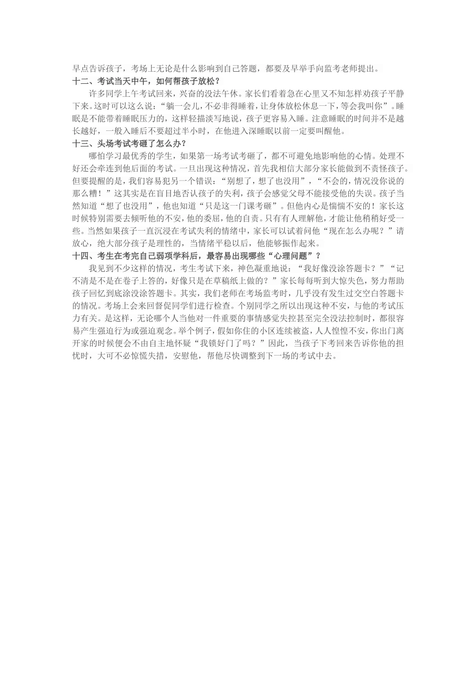 没有意外就是成功_第3页