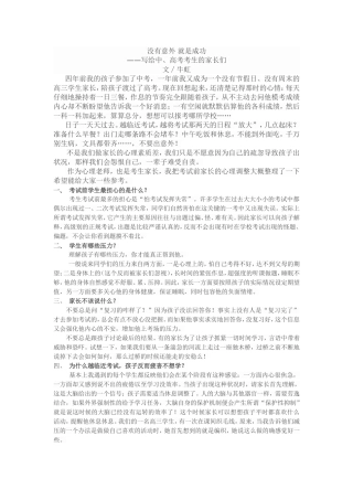 没有意外就是成功