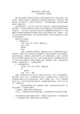 循环语句教学反思赵瑞萍