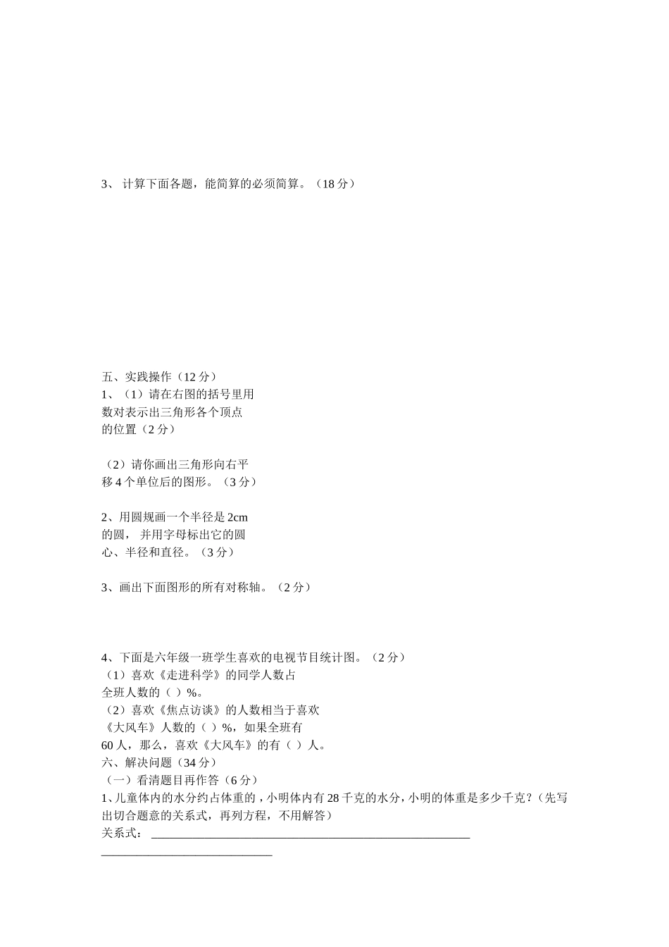 六年级数学期末综合练习卷_第2页