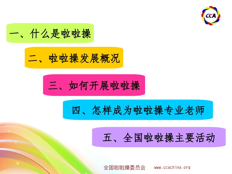 啦啦操概述PPT_第2页