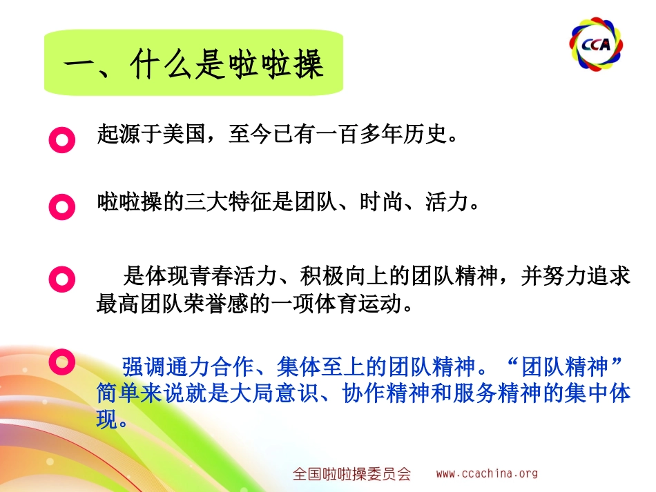 啦啦操概述PPT_第3页