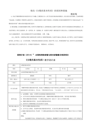 《分数的基本性质》教学设计（魏新梅，山西省晋城市城区）
