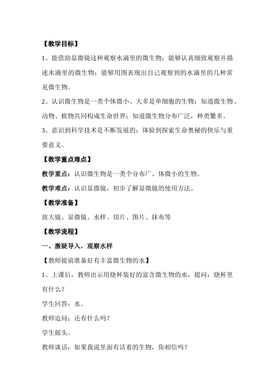 水滴里的生物_第2页