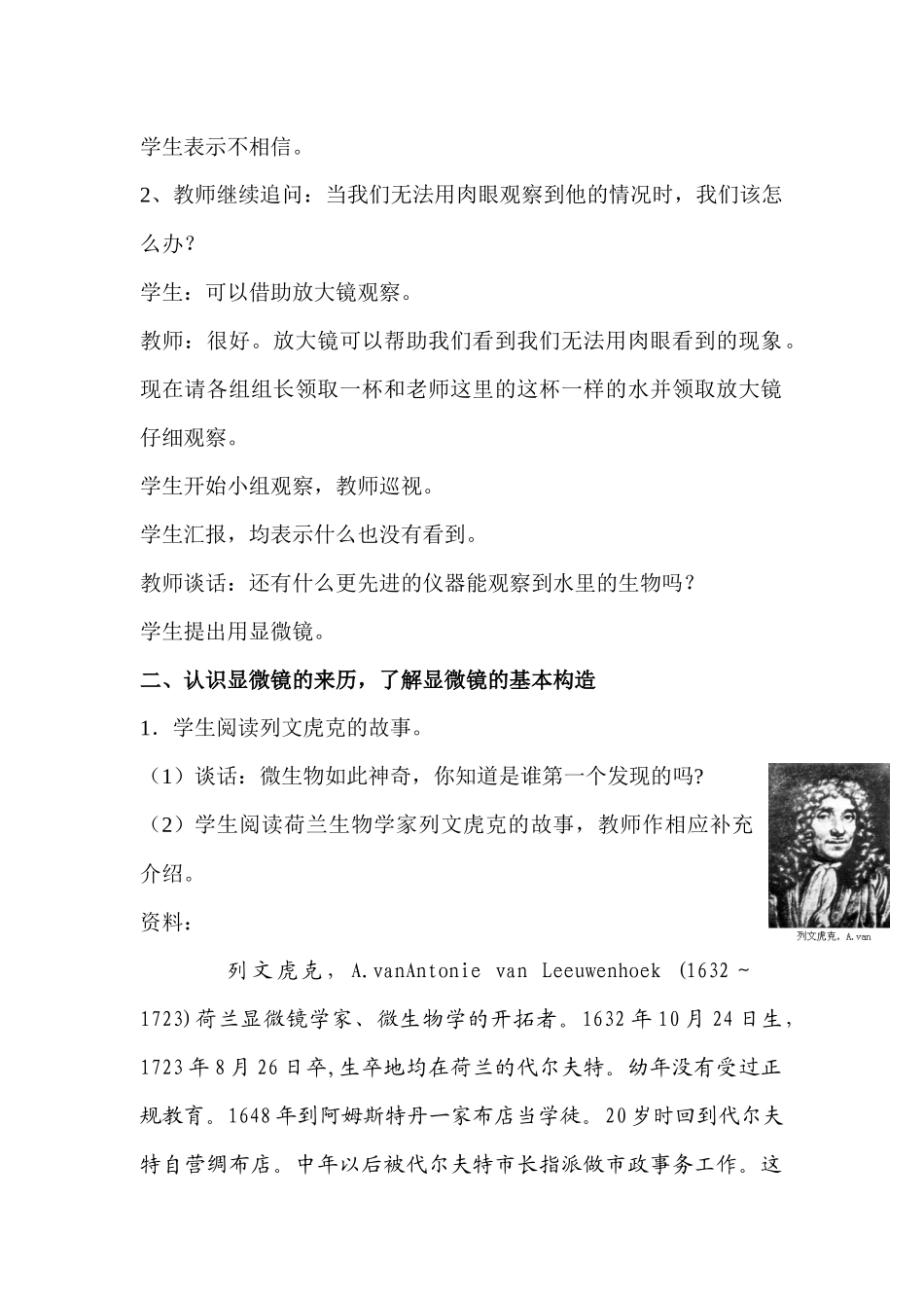 水滴里的生物_第3页