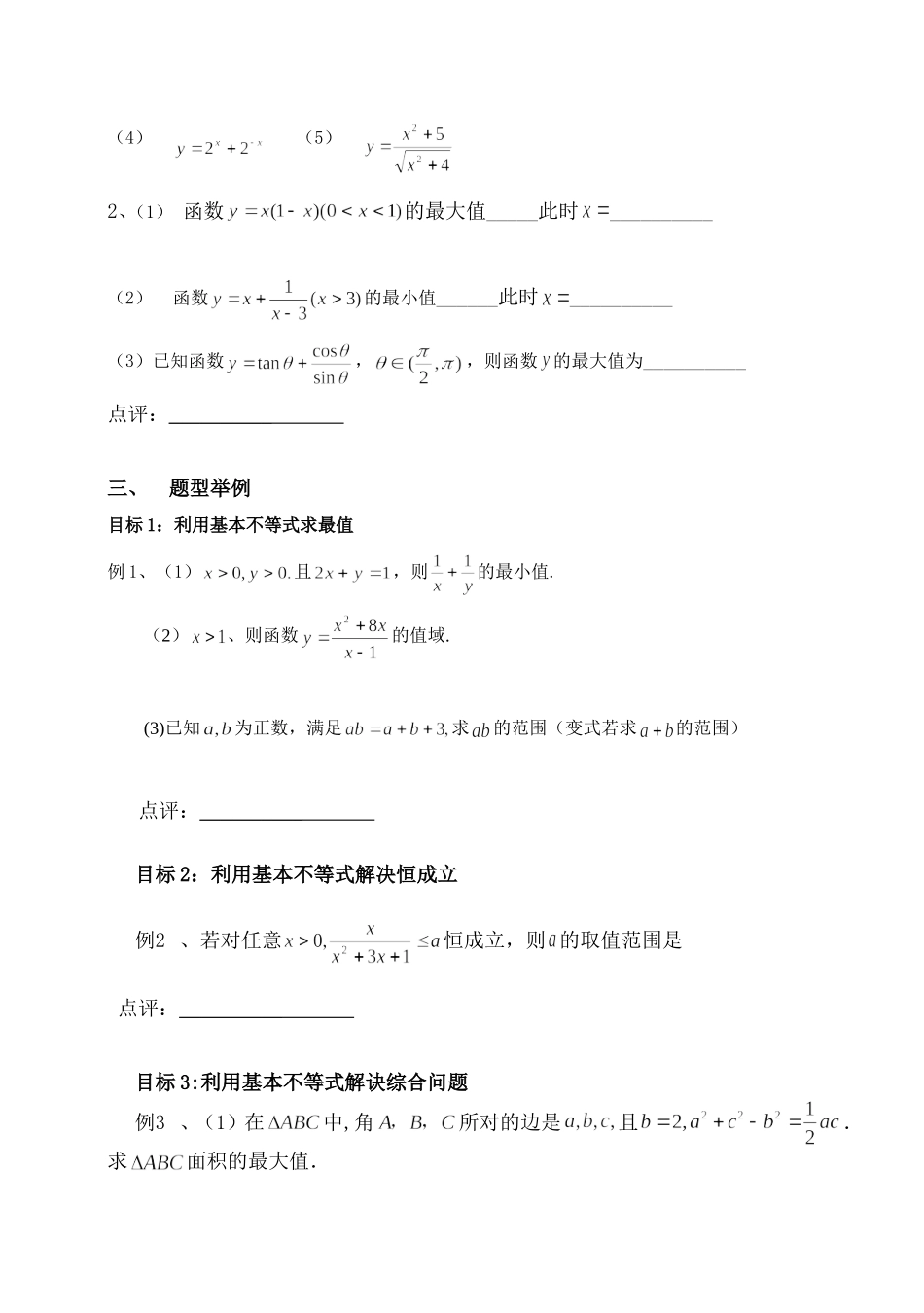基本不等式的应用1_第2页