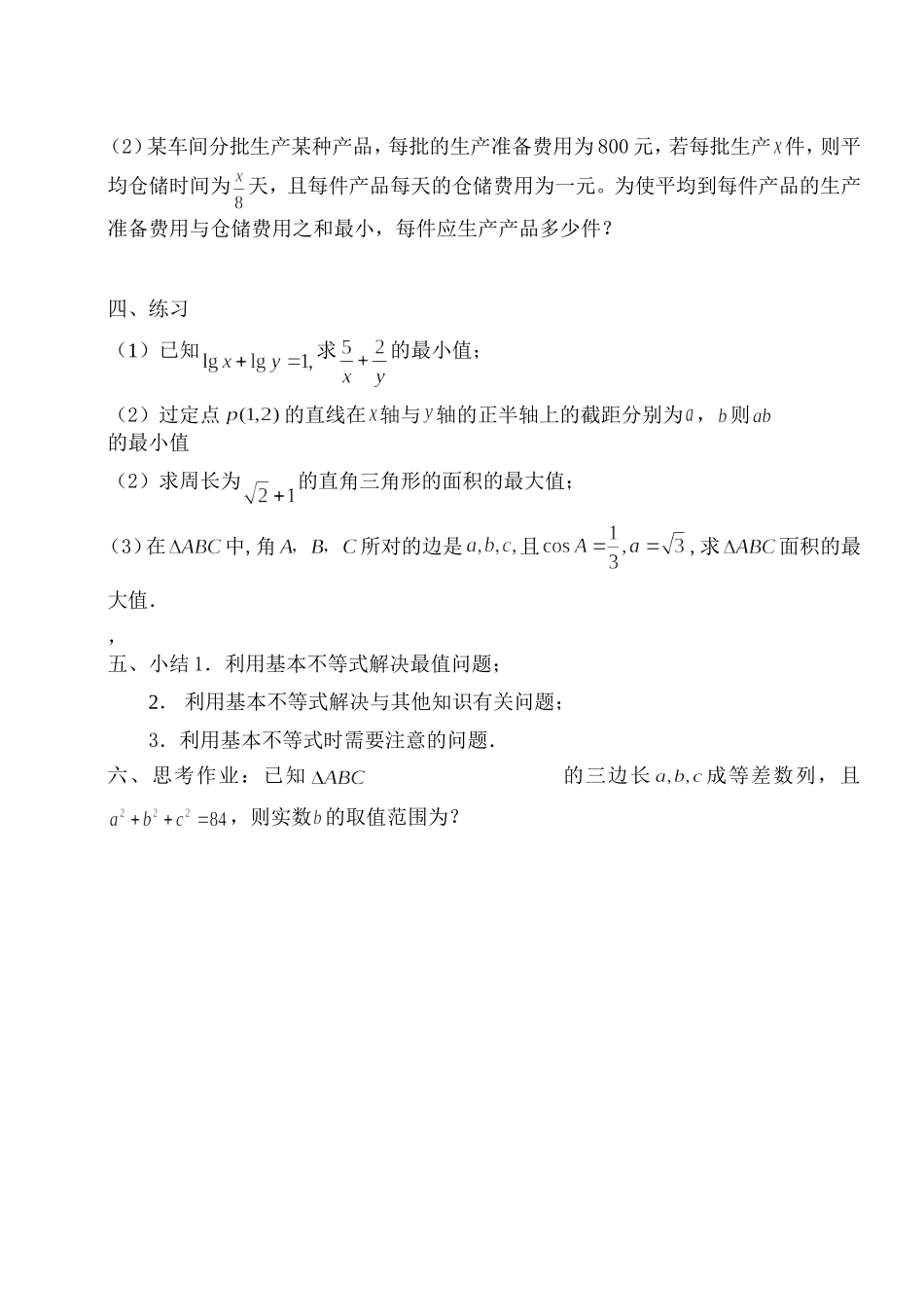 基本不等式的应用1_第3页