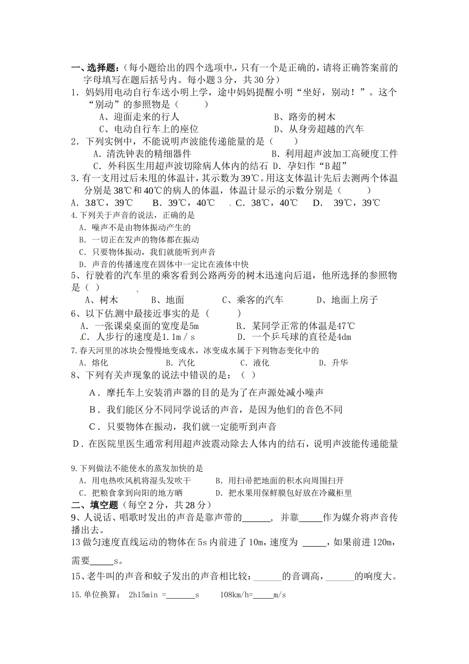 东方市民族中学2015年期中考试_第1页