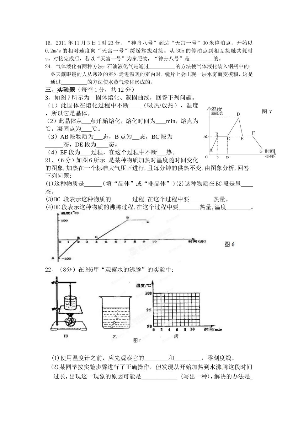 东方市民族中学2015年期中考试_第2页