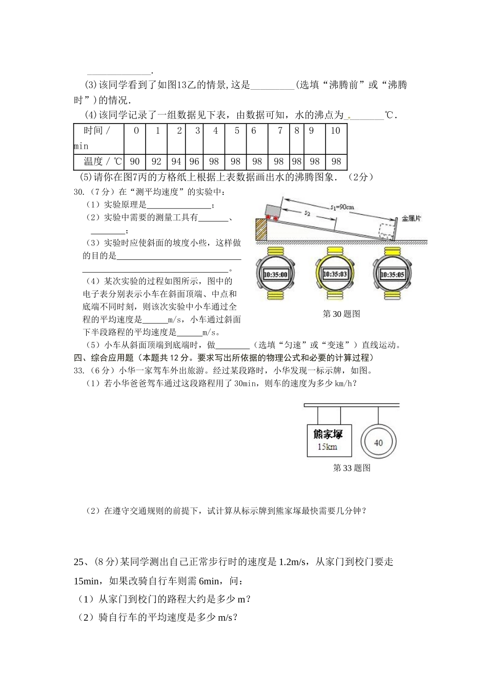 东方市民族中学2015年期中考试_第3页
