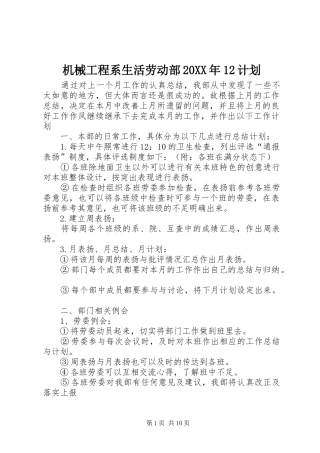 机械工程系生活劳动部20XX年12计划