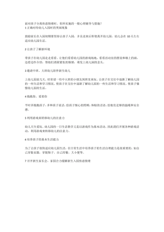 请简单讲述面对孩子分离焦虑情绪1 (2)