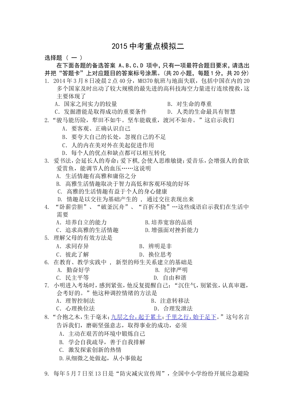 2015中考重点模拟二_第1页