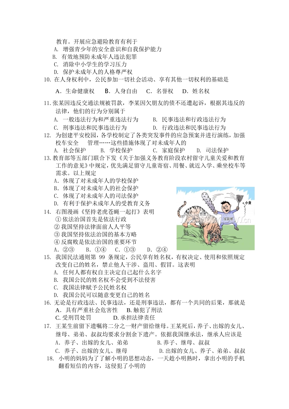 2015中考重点模拟二_第2页