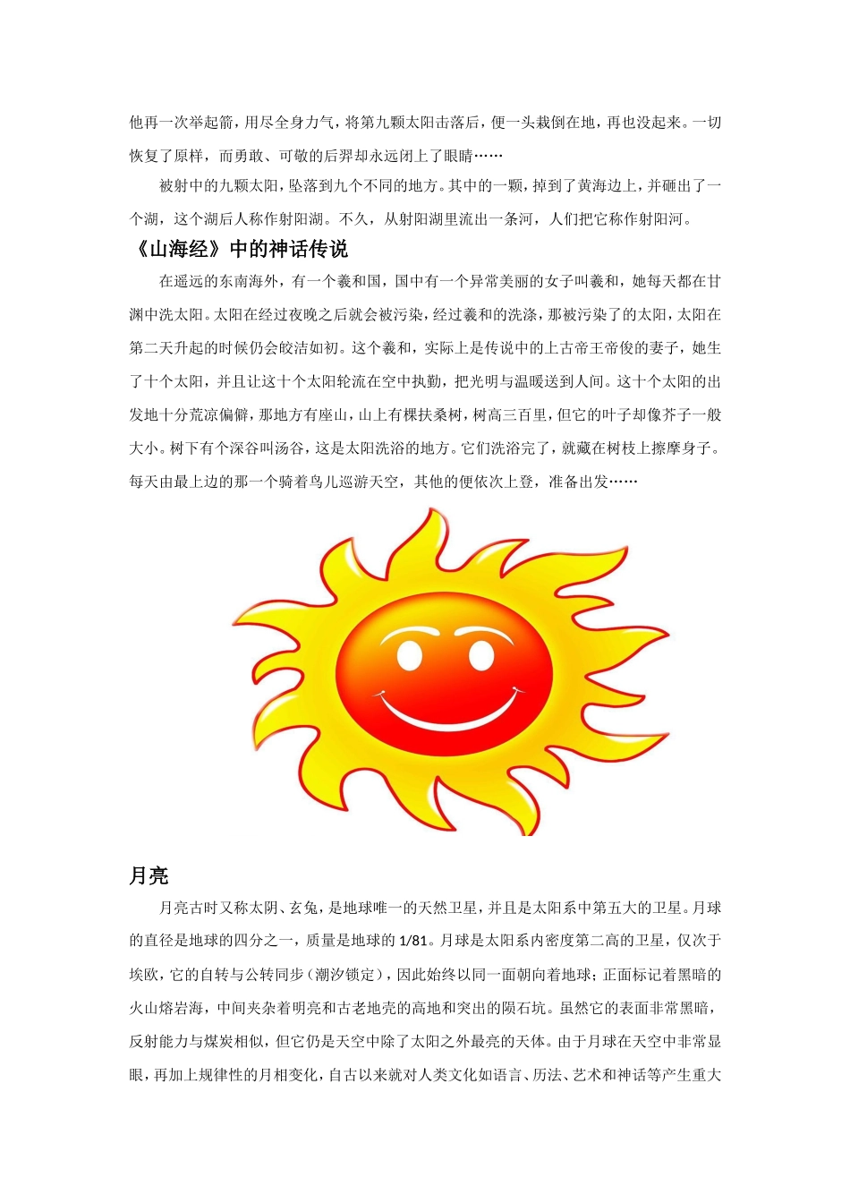 太阳跟月亮的故事_第2页