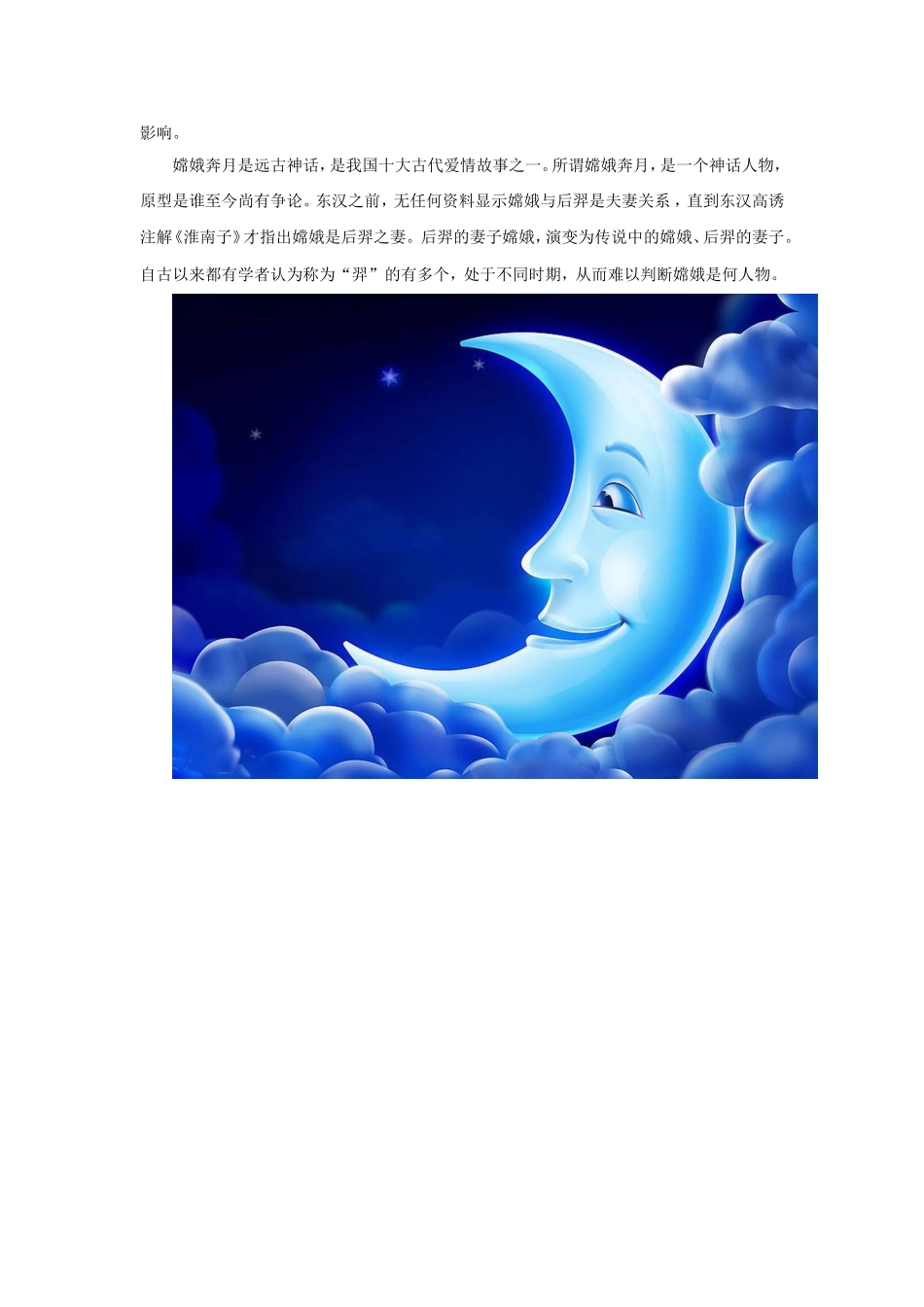 太阳跟月亮的故事_第3页