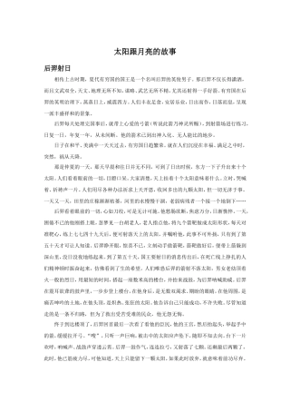 太阳跟月亮的故事