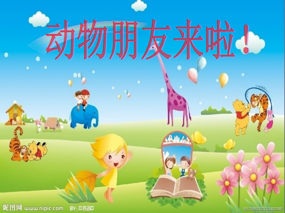 小壁虎借尾巴公开课_第1页