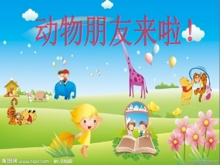 小壁虎借尾巴公开课