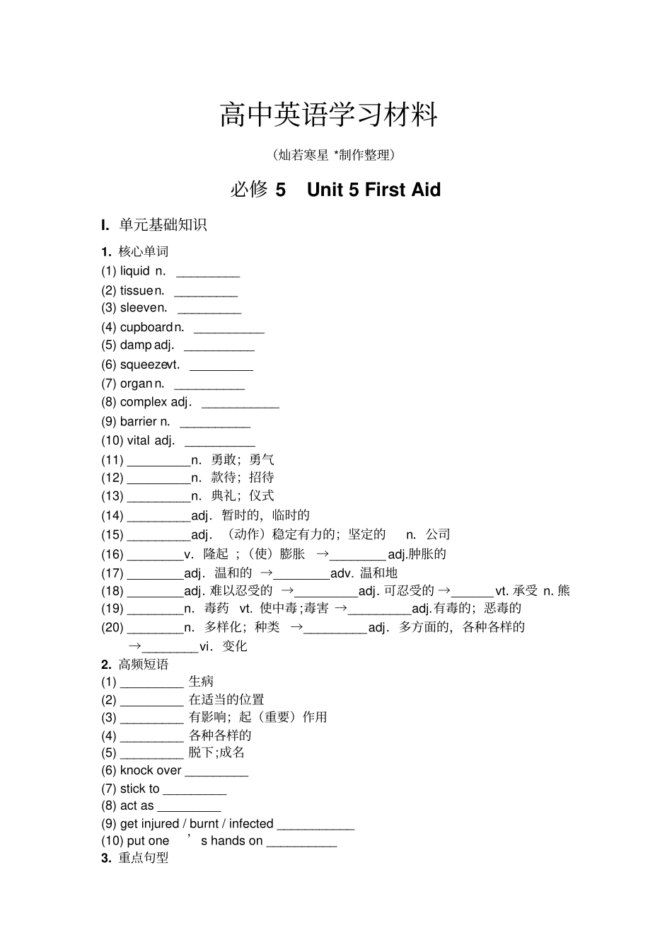 人教版高中英语必修五Unit5FirstAid_第1页