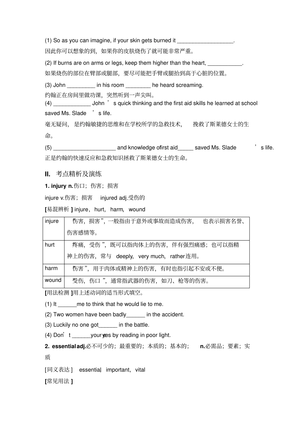 人教版高中英语必修五Unit5FirstAid_第2页