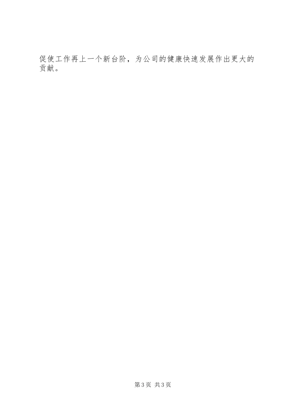 201X年综合部工作总结和XX年工作计划_第3页