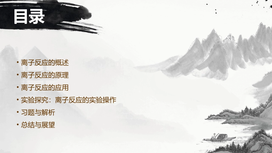 高中化学必修一离子反应课件_第2页