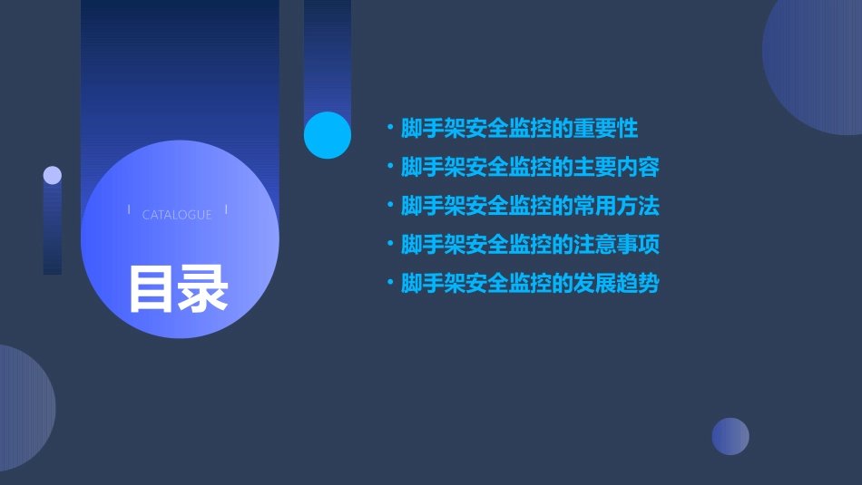 脚手架的安全监控课件_第2页