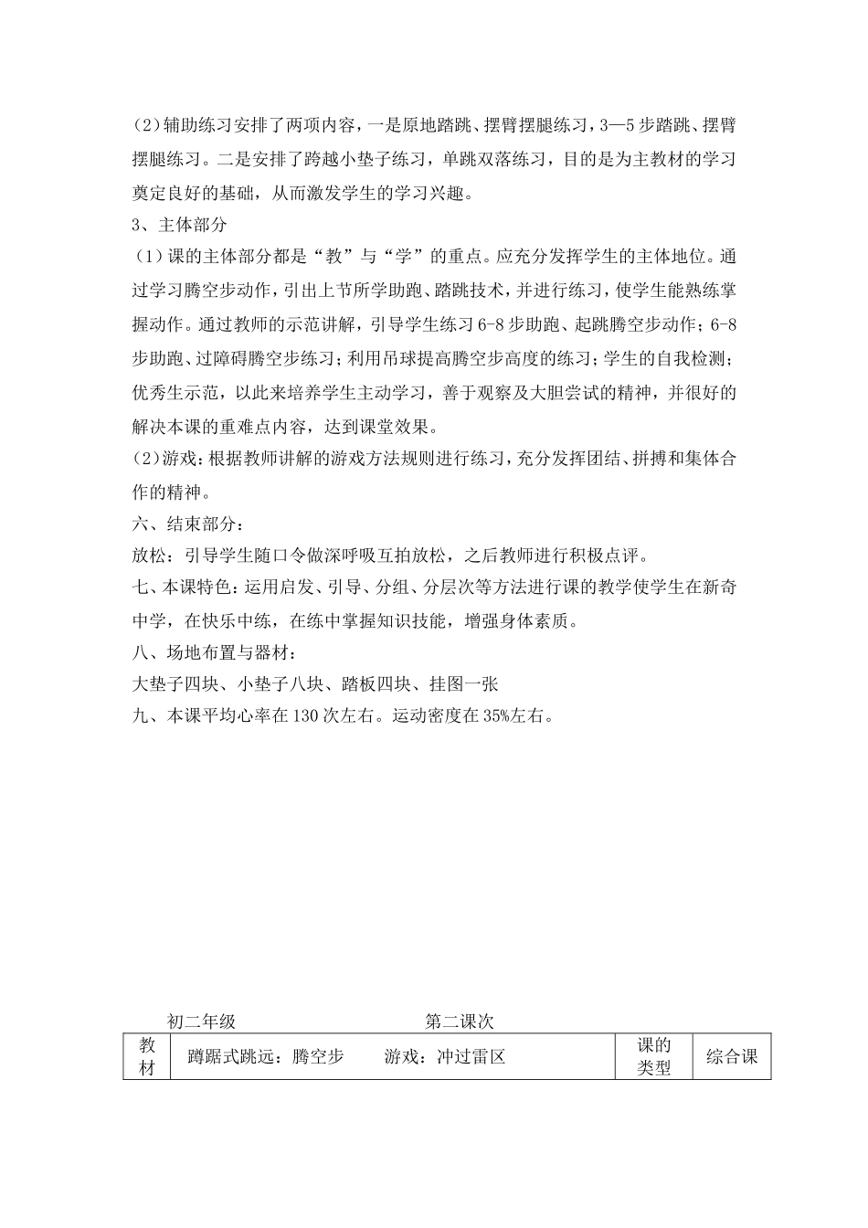 蹲踞式跳远腾空步教学设计(王芬）_第2页