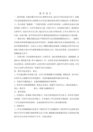 蹲踞式跳远腾空步教学设计(王芬）