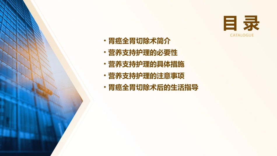 胃癌全胃切除术后病人的营养支持护理课件_第2页