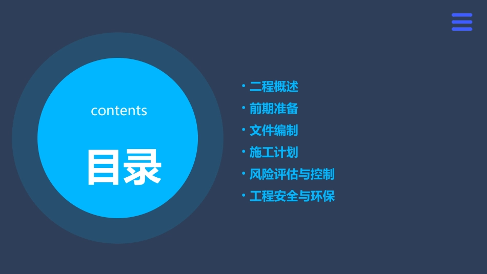 二工程准备阶段文件课件_第2页