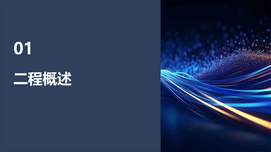 二工程准备阶段文件课件_第3页