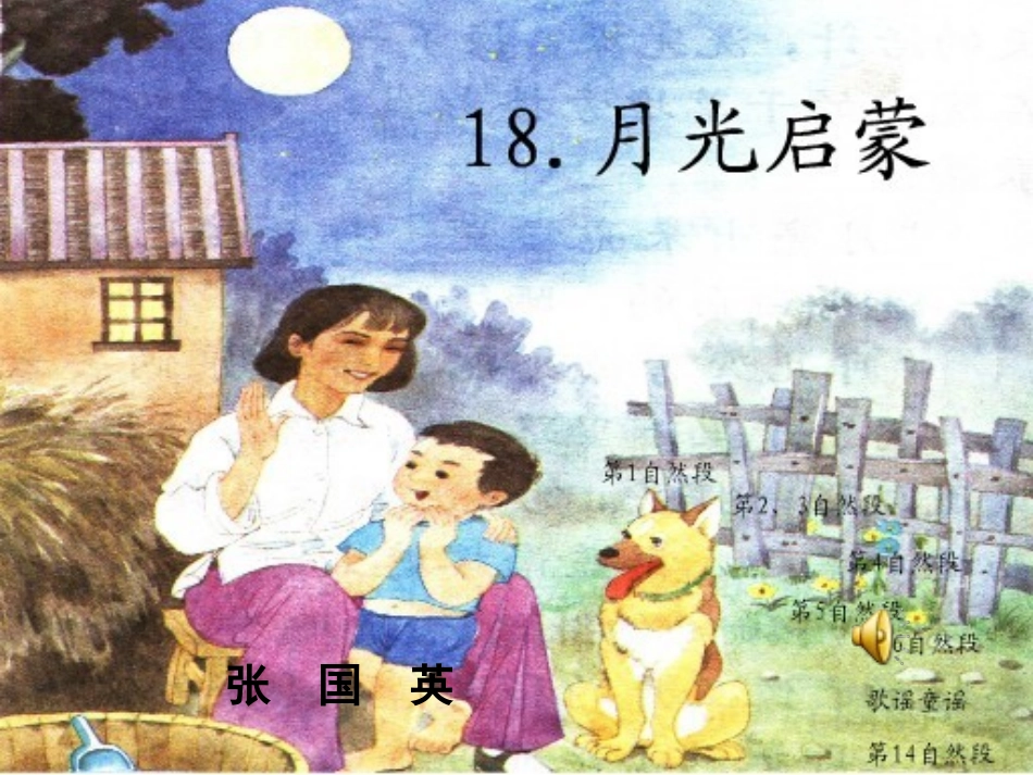 月光启蒙 (3)_第1页