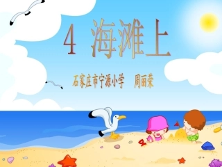 4.-海滩上2