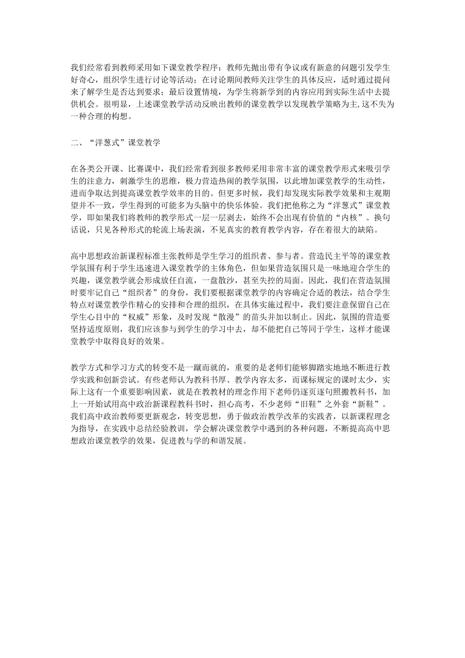 新课改下高中政治教学反思_第2页