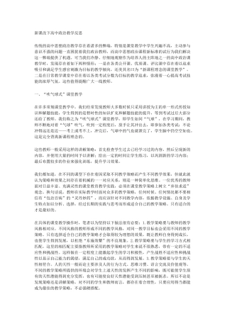 新课改下高中政治教学反思