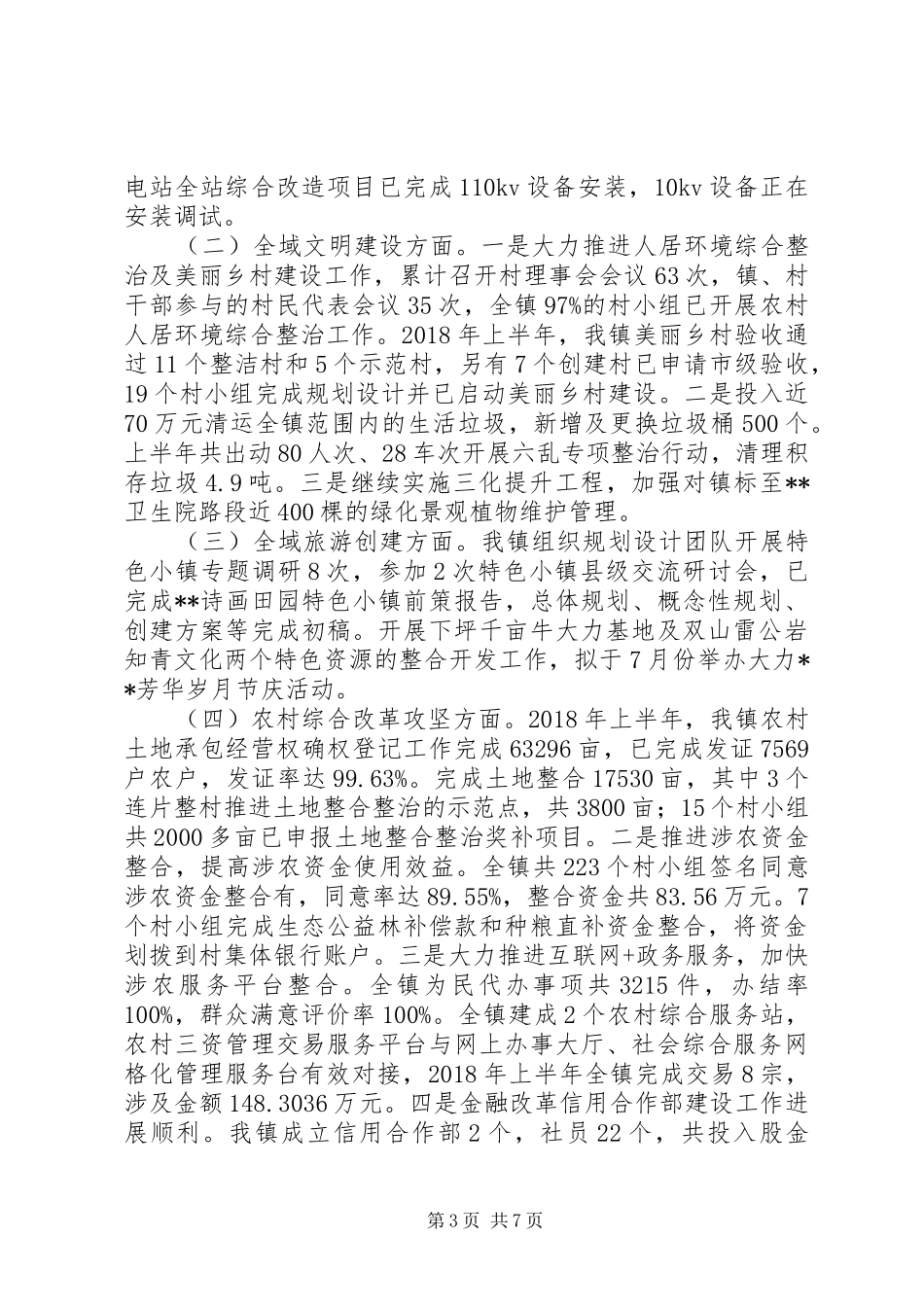 20XX年政府上半年工作总结下半年工作计划_第3页