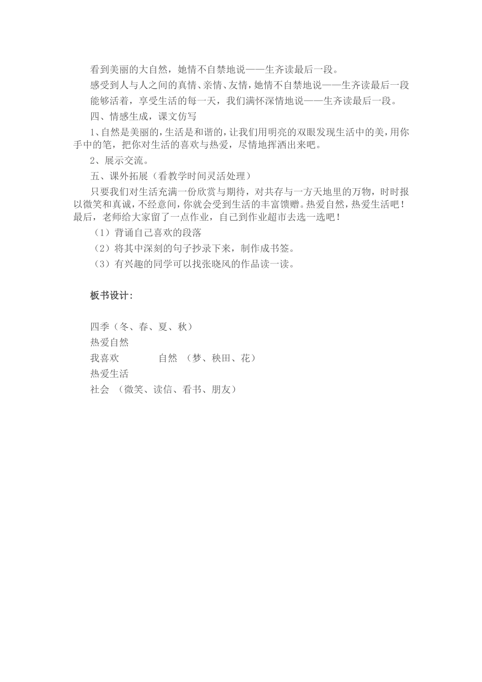 《我喜欢》教学设计 (2)_第3页