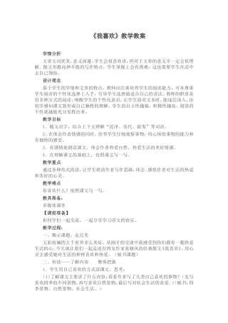 《我喜欢》教学设计 (2)